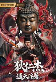 Detective Dee: Buddha