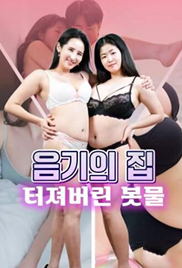 House of Yin Energy Unleashing Flood of Lust